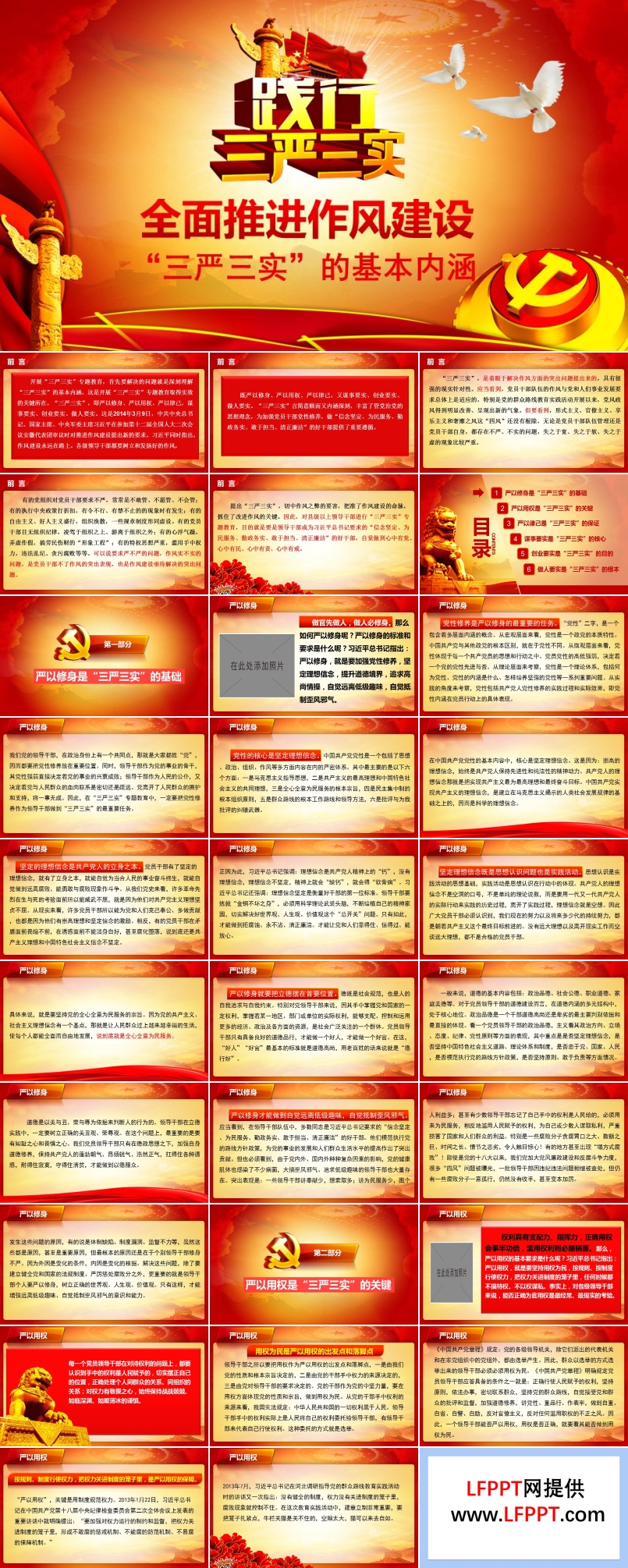 三严三实全面推进作风建设PPT模板