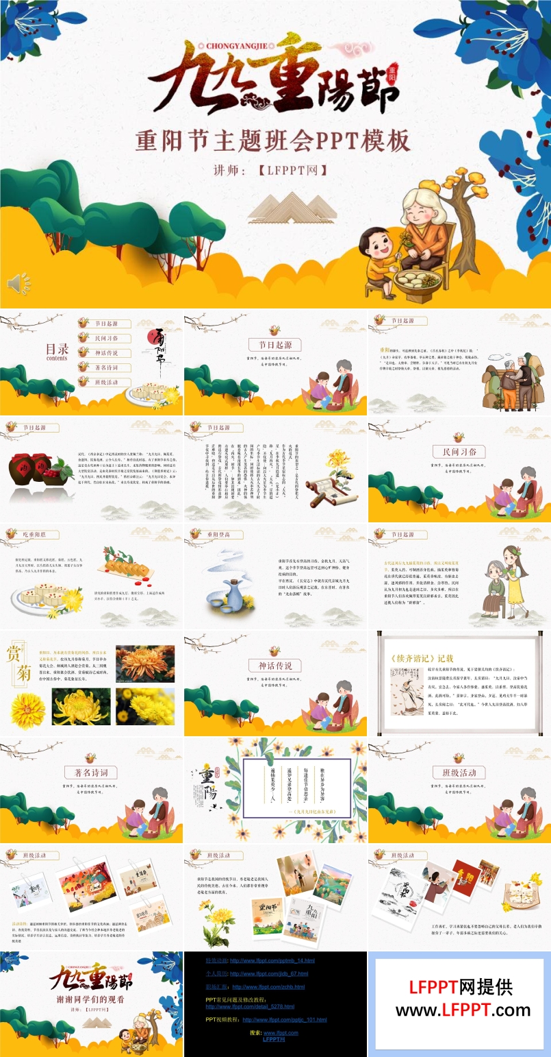 重阳节ppt课件