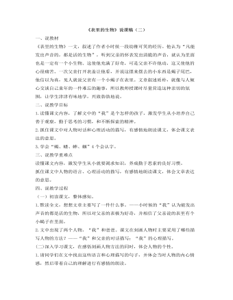 部编人教版六年级下册《表里的生物》说课稿(二)