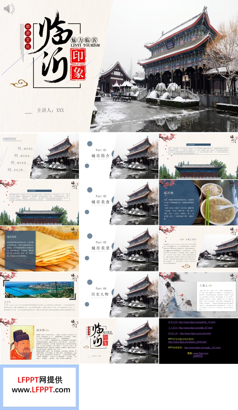 臨沂印象PPT