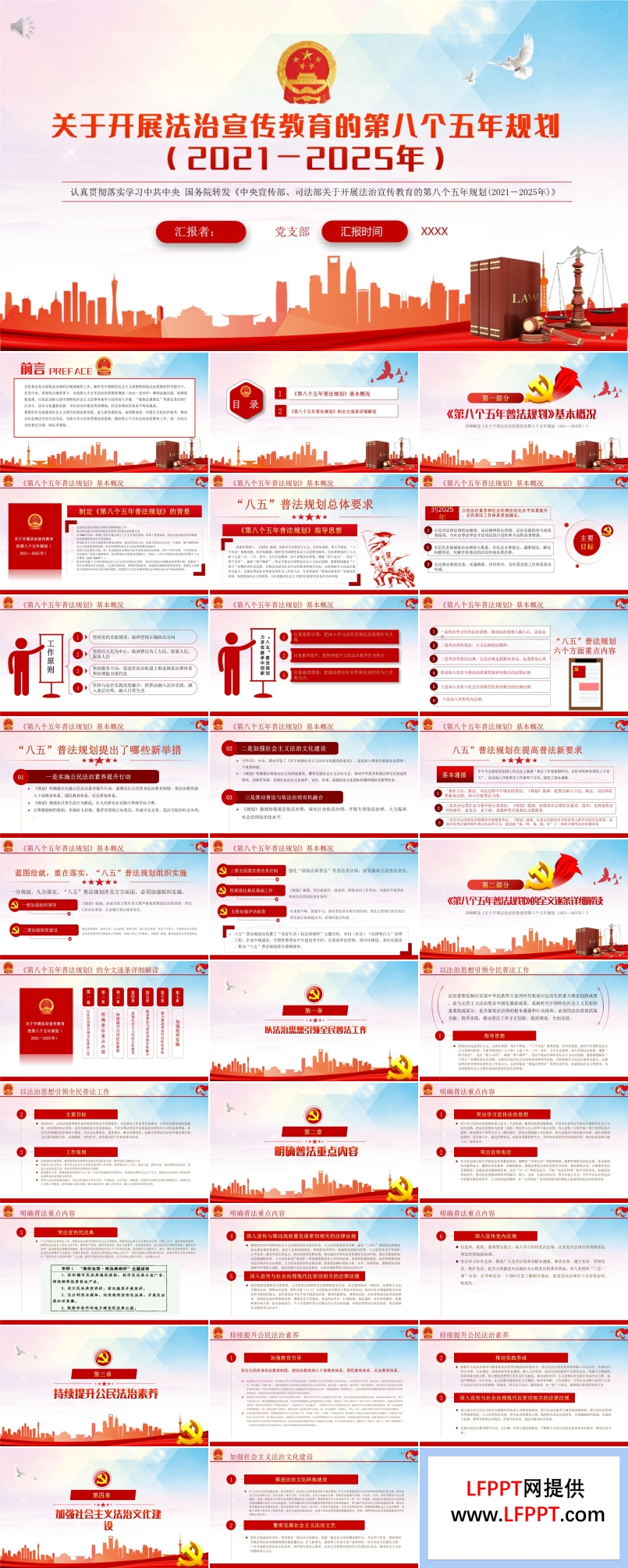 學(xué)習(xí)《中央宣傳部、司法部關(guān)于開展法治宣傳教育的第八個(gè)五年規(guī)劃(2021－2025年)》PPT