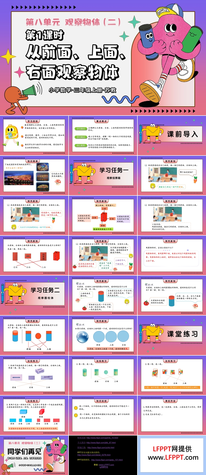 第八单元 第1课时  从前面、上面、右面观察物体 三年级数学上苏教 新教材ppt课件 教案+分层作业+学习任务单