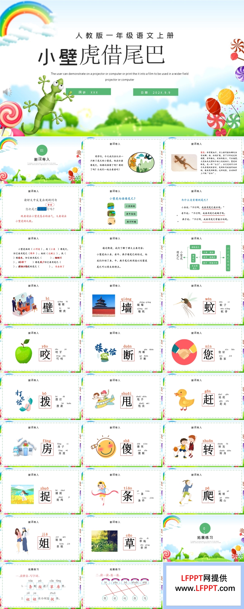 小壁虎借尾巴课件PPT