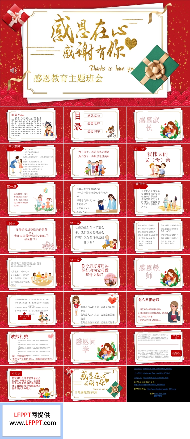 感恩節(jié)教育主題班會PPT模板