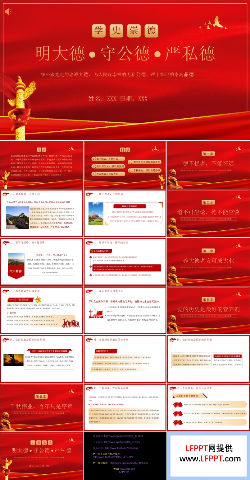 明大德守公德嚴私德ppt課件