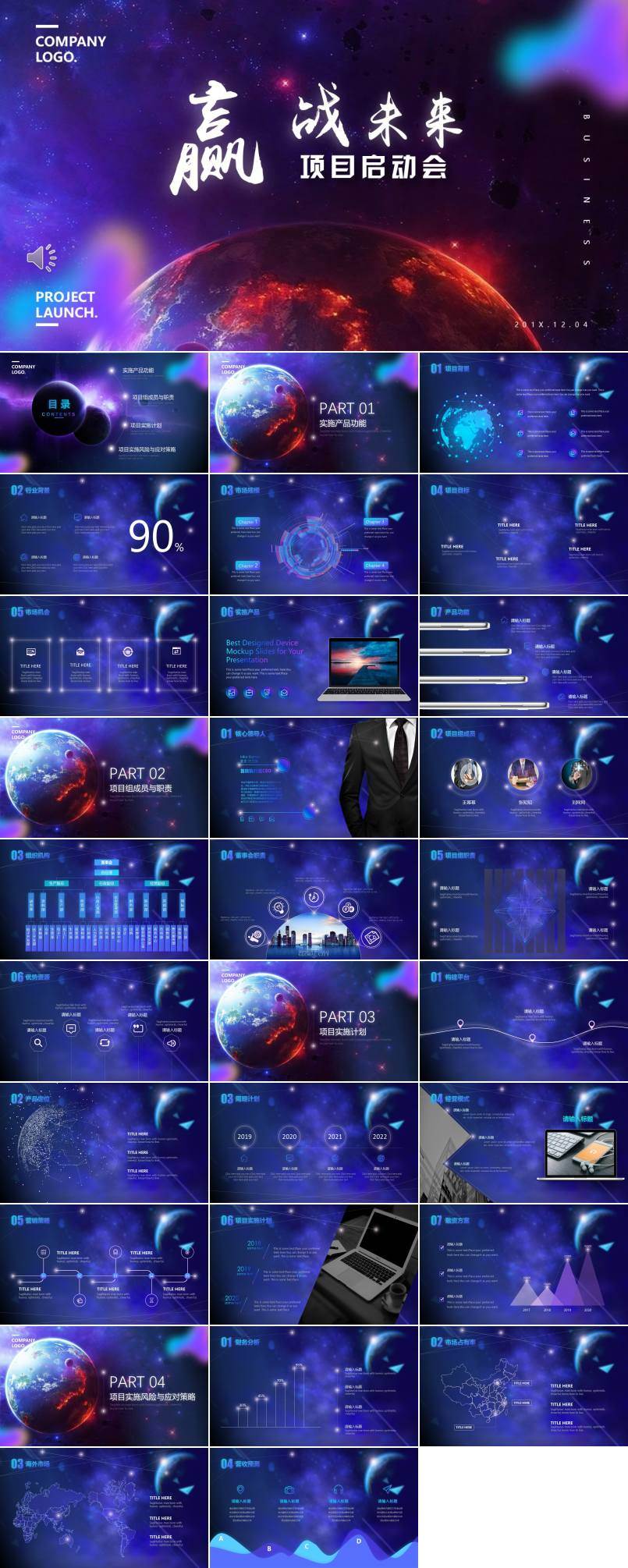 项目启动会PPT动态模板