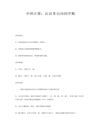 中班数学:认识5以内的序数课件教案