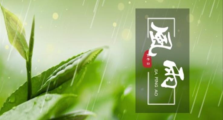初中语文七年级《风雨》教育教学课件PPT