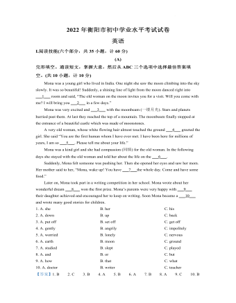 2022年湖南省衡阳市中考英语真题(解析版)