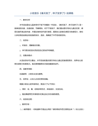 小班音乐《春天到了,种子发芽了》说课稿
