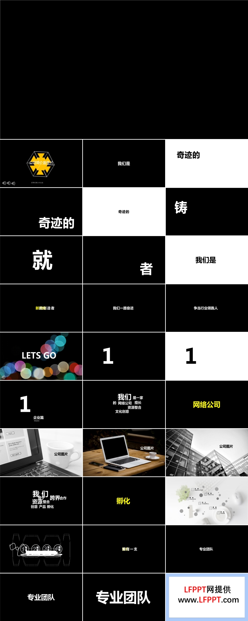 公司介绍快闪宣传片PPT模板