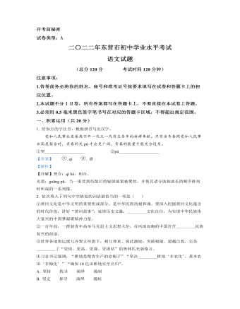 2022年山东省东营市中考语文真题(解析版)