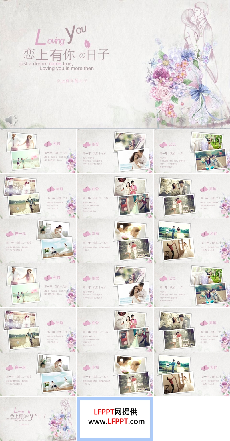 浪漫愛(ài)情表白戀上有你的日子