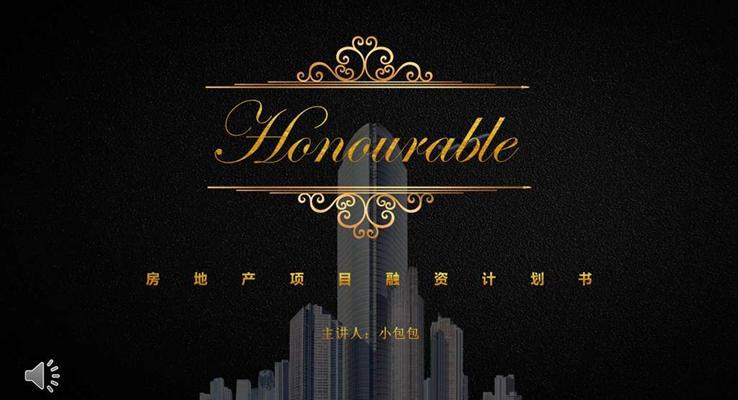 黑金风格融资计划书PPT模板