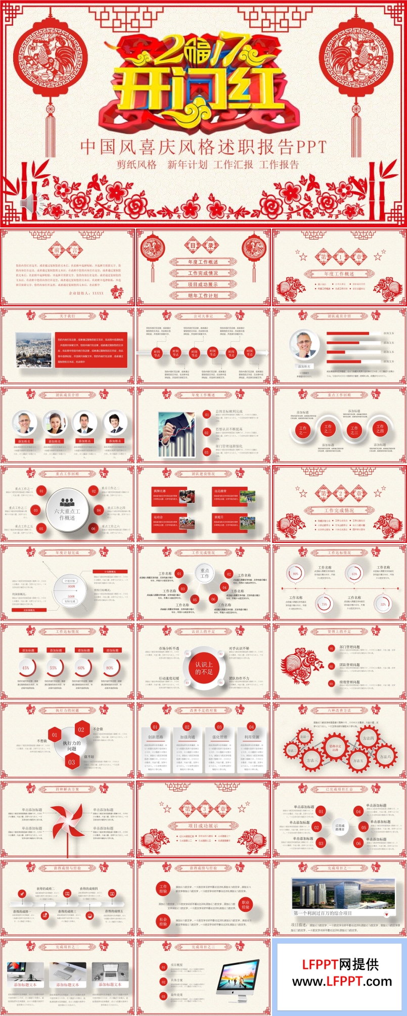 中國風(fēng)格員工表彰大會(huì)新年工作計(jì)劃PPT模板