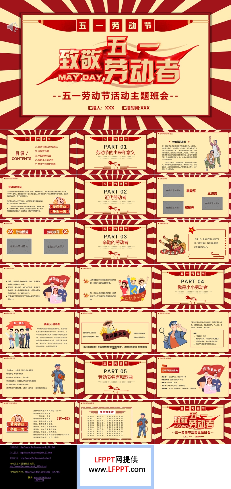 五一劳动节活动主题班会PPT含讲稿