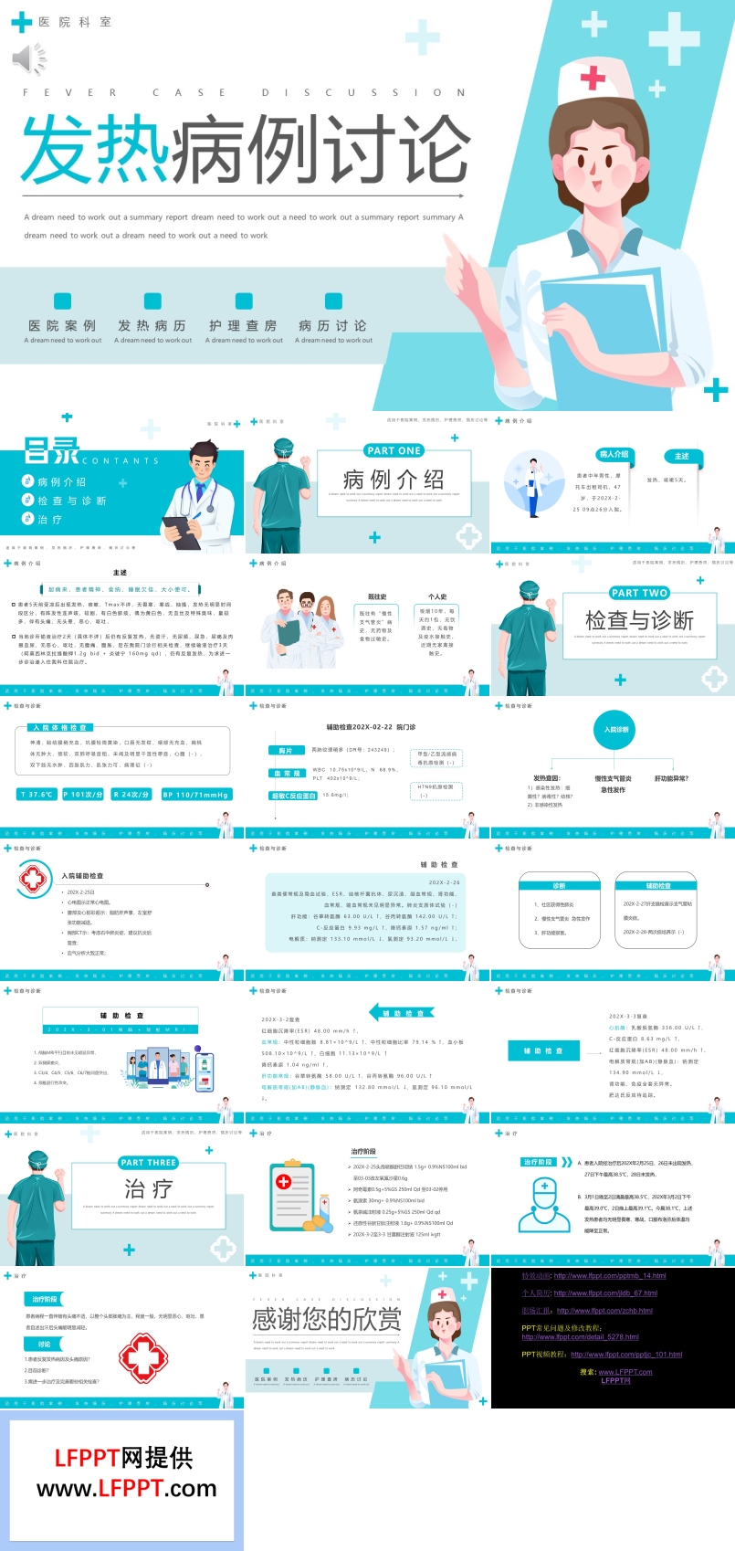 发热病例讨论PPT课件
