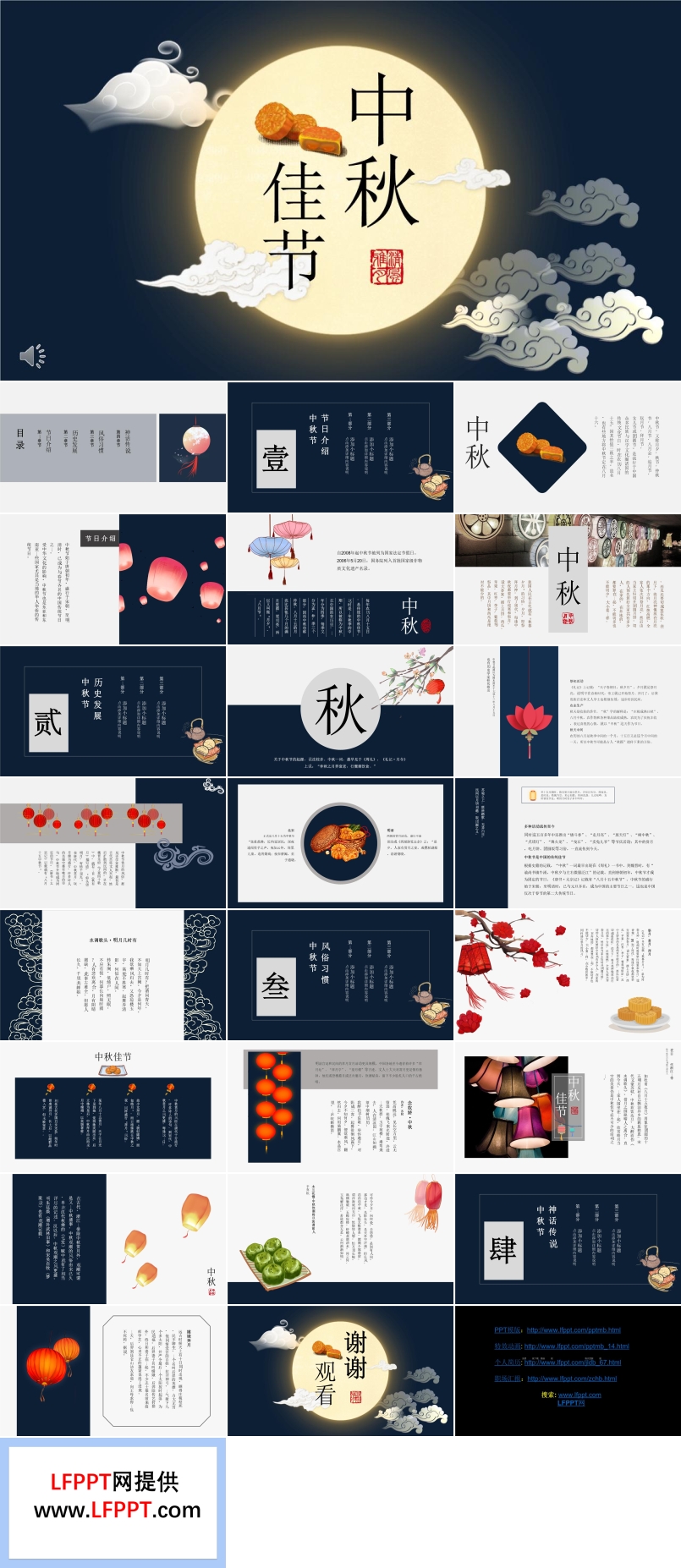 中国风中秋节PPT模板