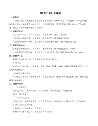 《四季之美》说课稿
