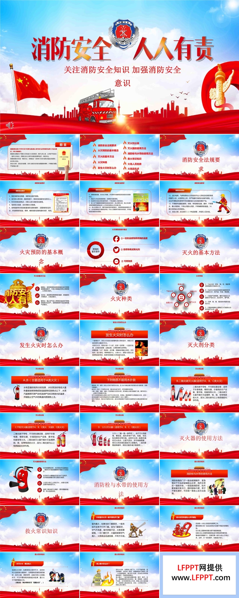 消防日宣传推广PPT模板