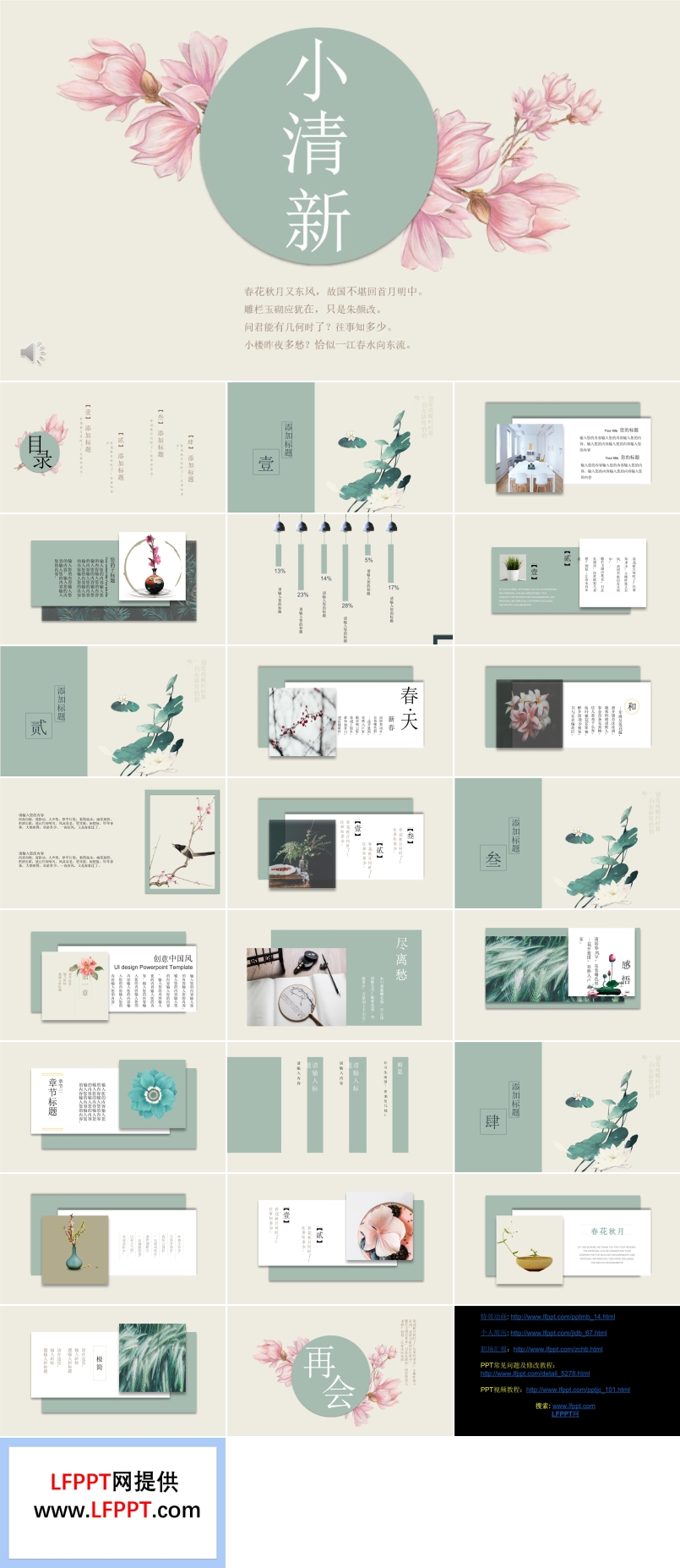 小清新中國風(fēng)PPT模板