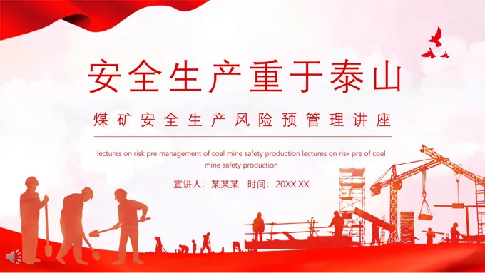 煤矿安全生产PPT课件