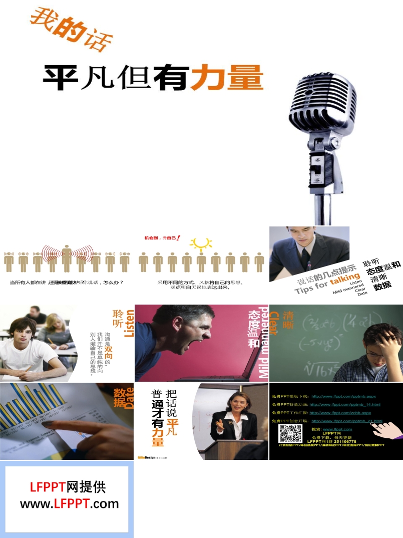 如何让观众听我说话PPT模板
