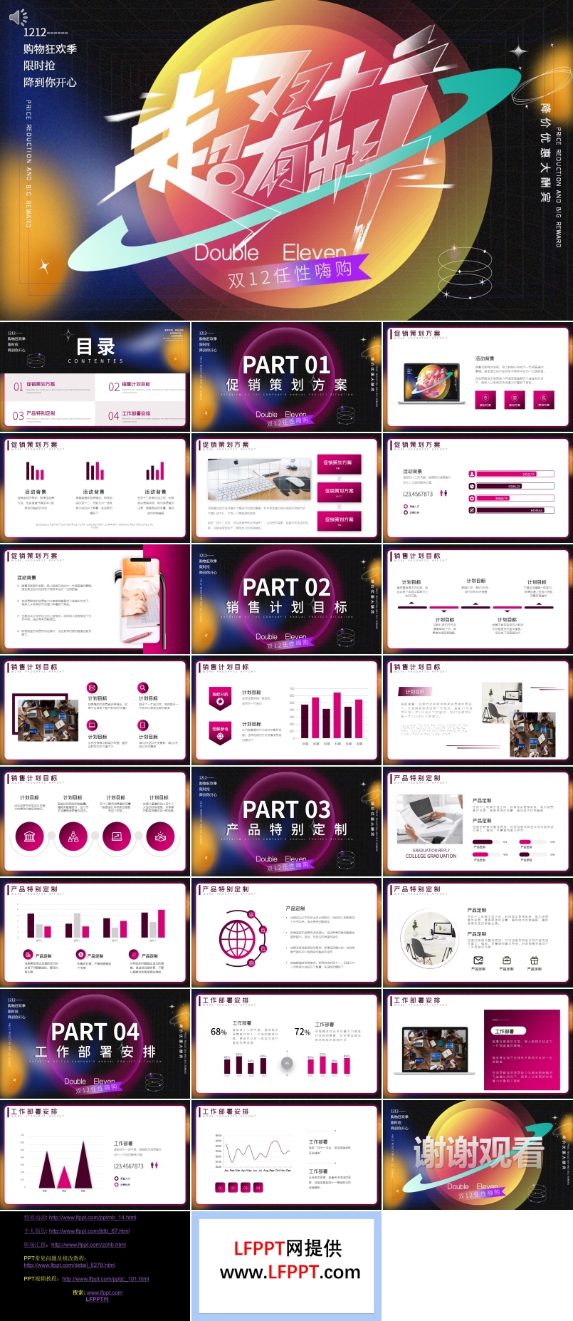 双十二ppt模板下载