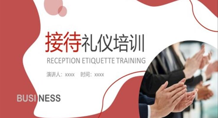 接待礼仪培训课件PPT模板含讲稿
