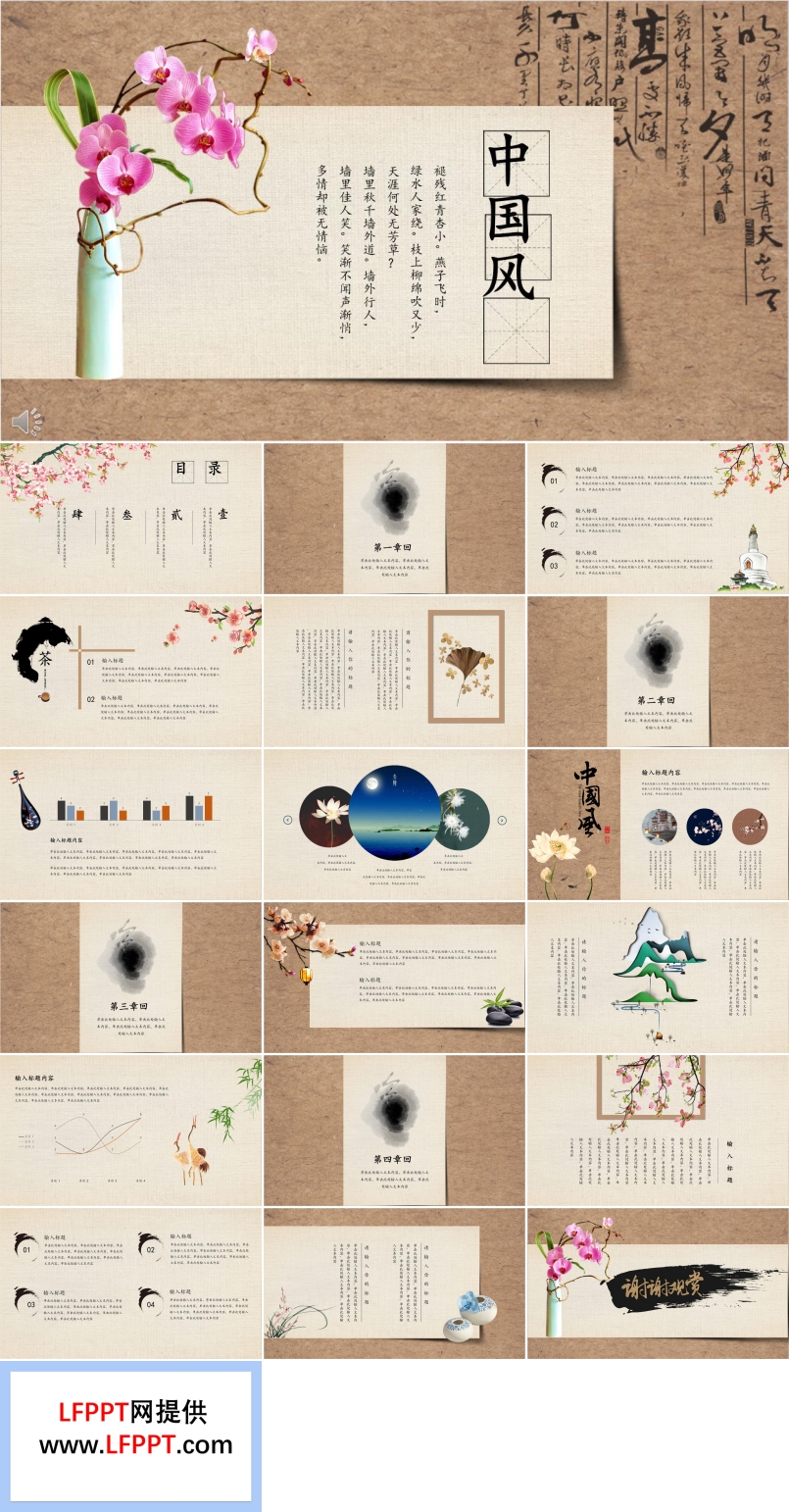 古色古韵中国风元素工作总结汇报PPT模板