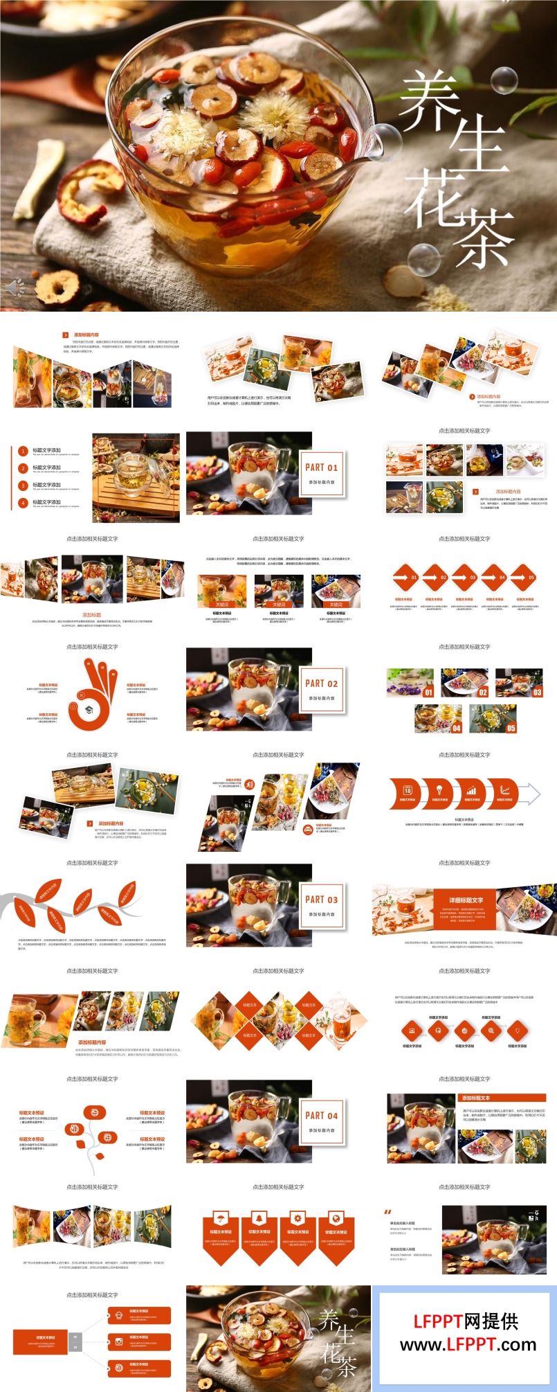 养生花茶宣传介绍PPT