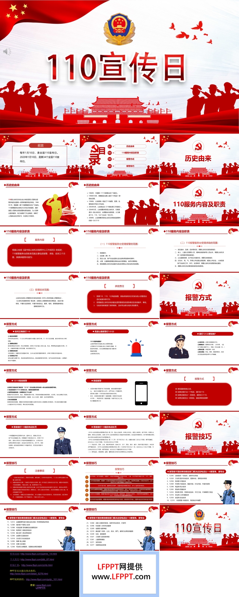 红色大气党政党建党课110宣传日ppt模板