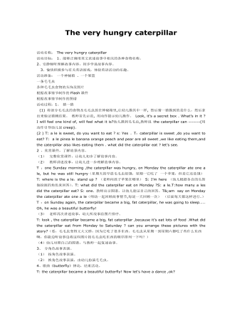 大班英语教案:The very hungry caterpillar