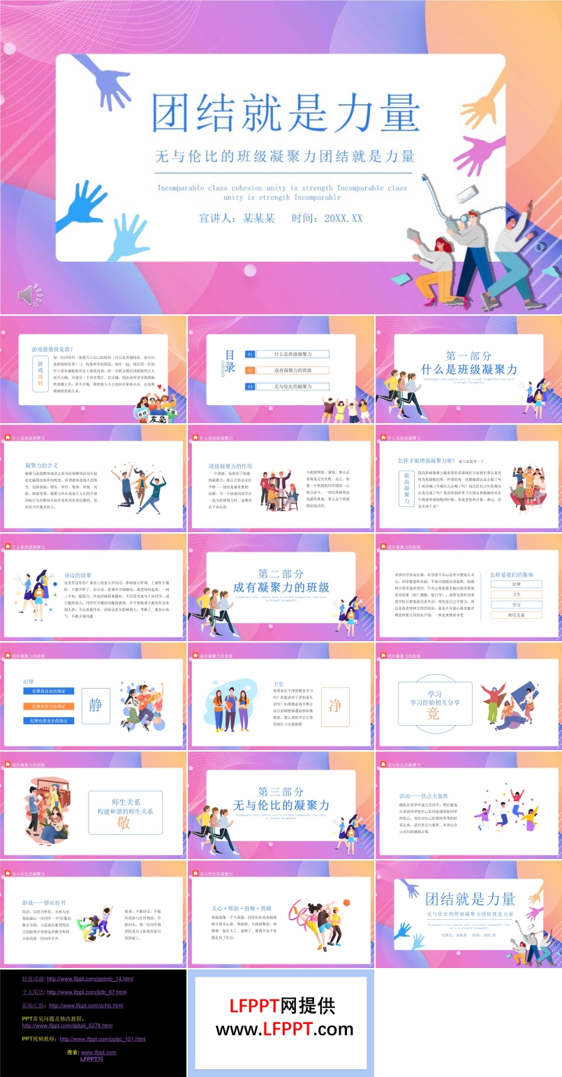 团结就是力量ppt课件