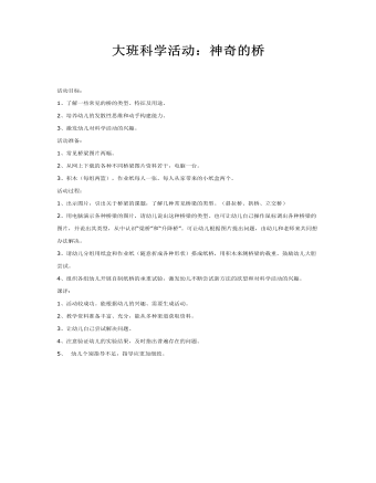 大班科学课件教案:神奇的桥