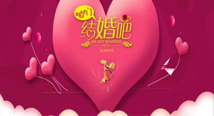 我们的浪漫爱情故事PPT相册