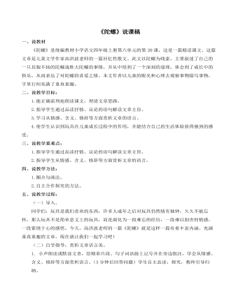 (新)部编人教版四年级上册《陀螺》说课稿