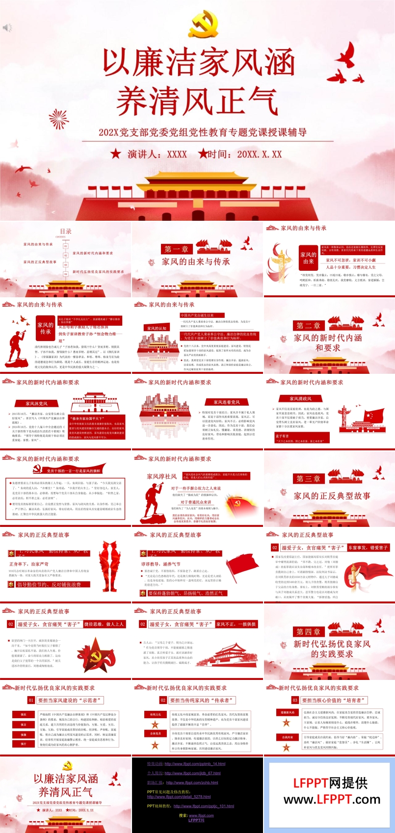 以廉潔家風涵養(yǎng)清風正氣ppt