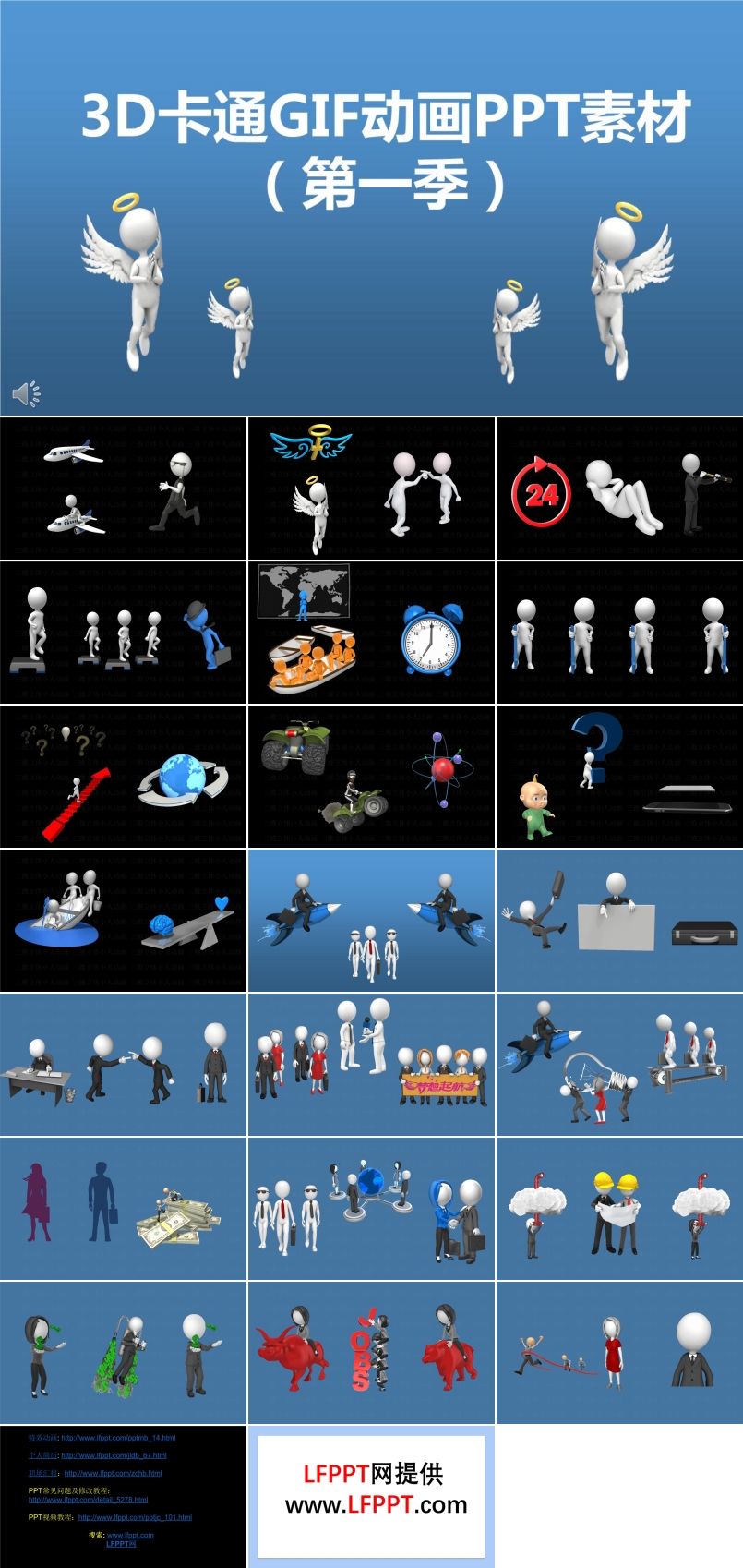 3D卡通GIF动画PPT素材