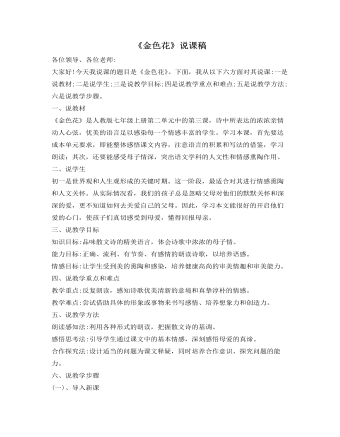 部编版语文七年级上册《金色花》说课稿