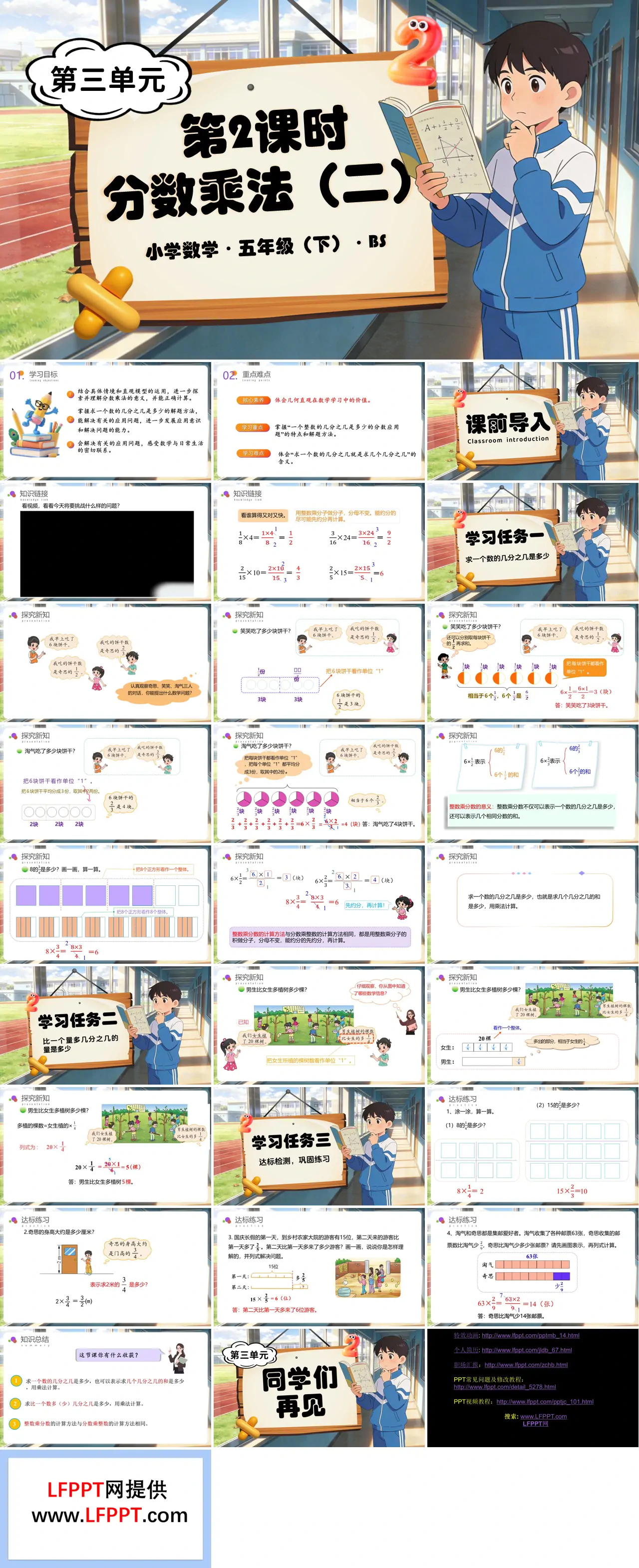 第三單元 第2課時 分數(shù)乘法（二）（教學課件）五年級數(shù)學下冊北師大ppt課件（教案+分層作業(yè)+學習任務(wù)單）