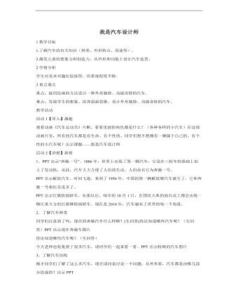 小学美术人教版四年级上册《第10课我是汽车设计师》教学设计说课稿