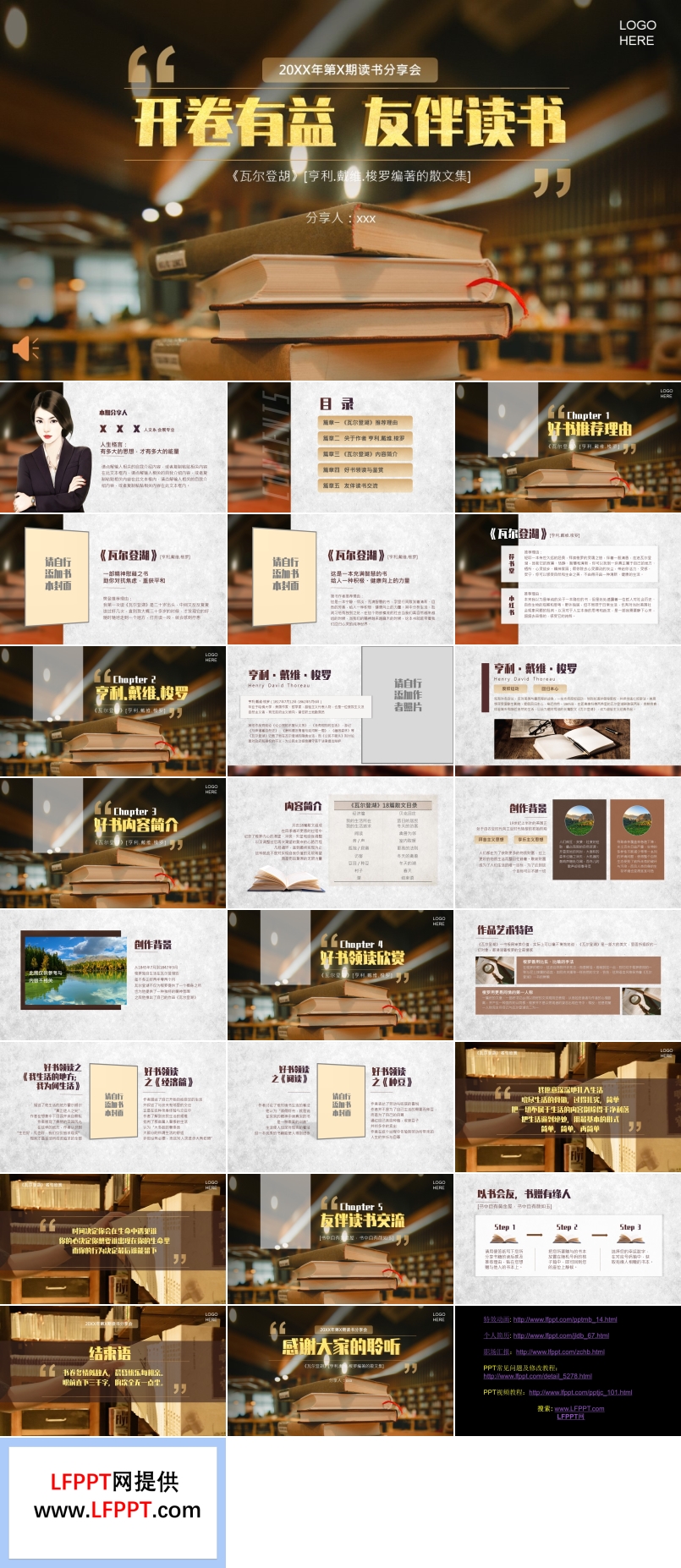 读书分享会开卷有益有伴读书PPT动态模板含讲稿