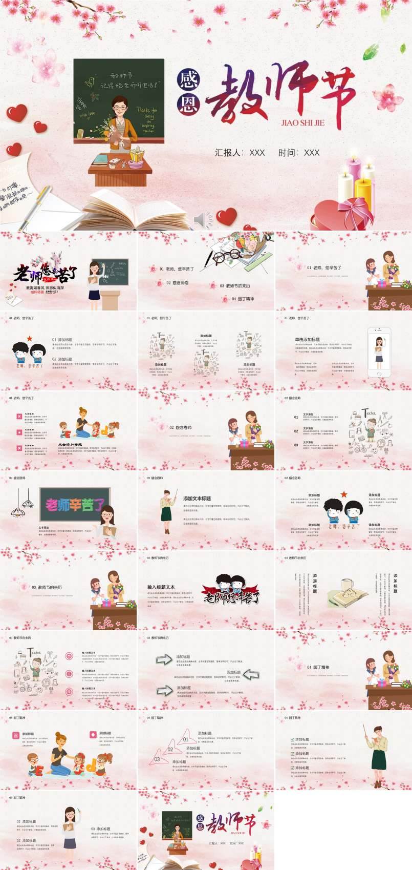 感恩教師節(jié)主題班會(huì)PPT模板