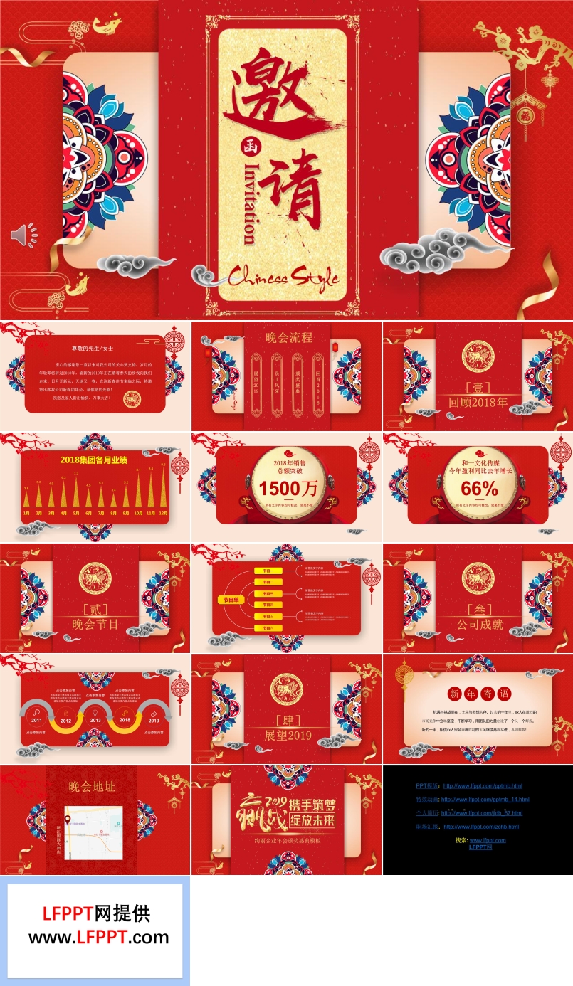 中国风年会邀请函PPT模板