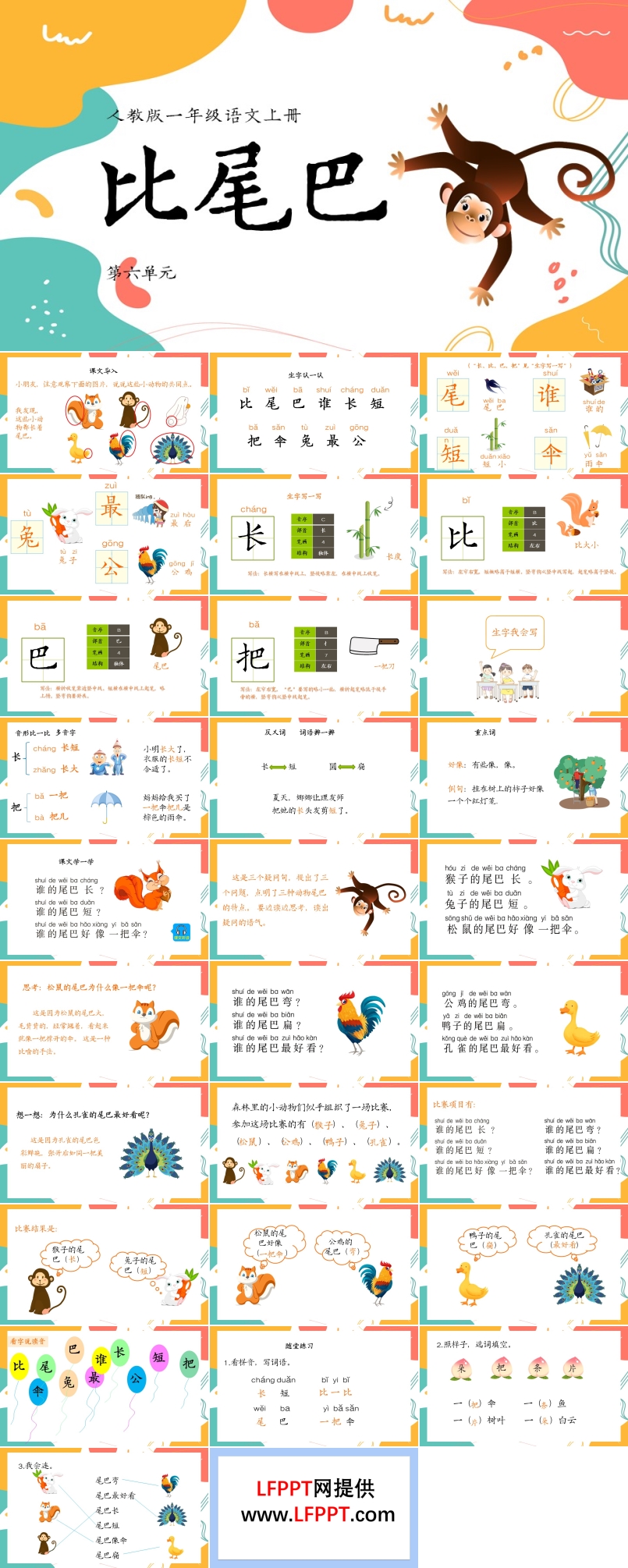 比尾巴ppt课件免费下载