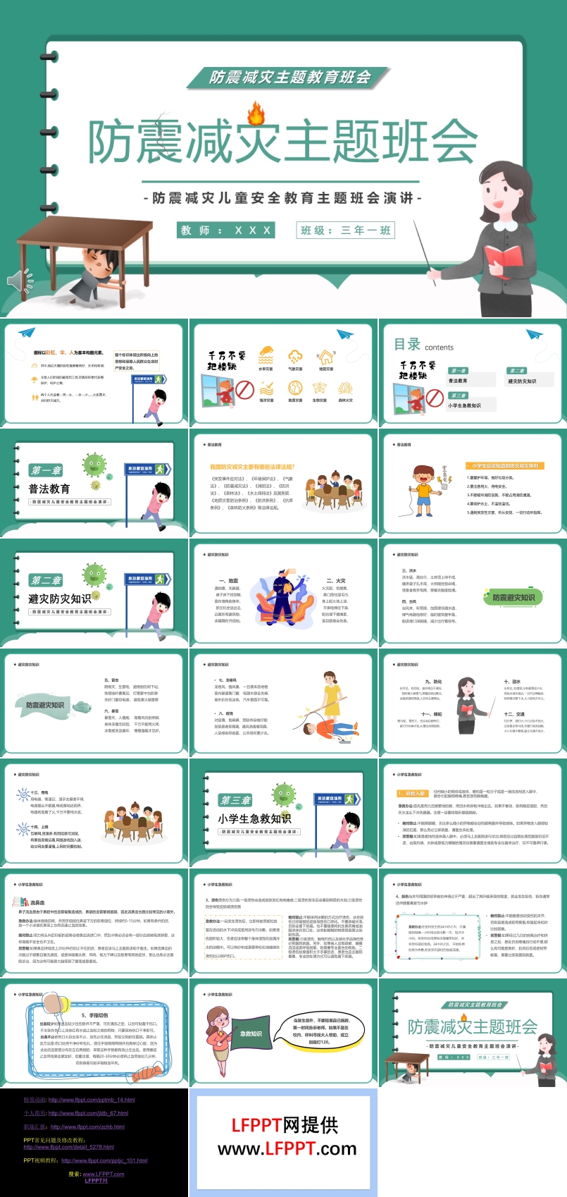 512防震减灾主题班会ppt含讲稿