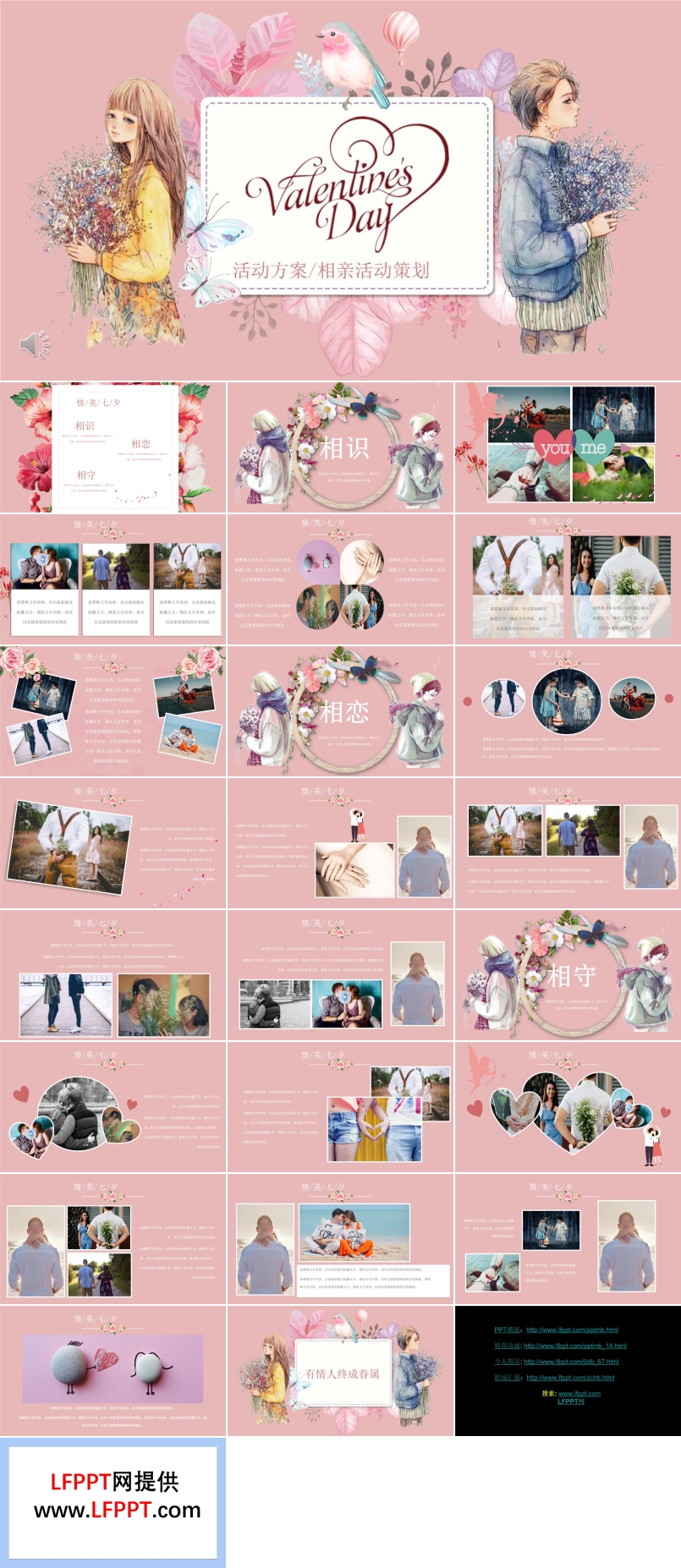 浪漫情人节策划PPT模板
