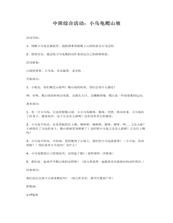 中班综合活动课件教案:小乌龟爬山坡