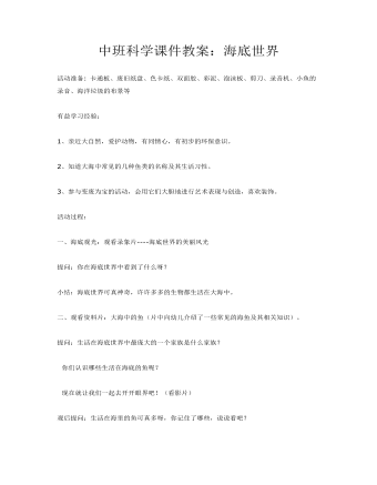 中班科学课件教案:海底世界